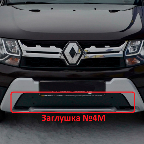 Заглушка №4М "КАРТ" для Renault Duster рестайлинг c 2015 г.в. купить недорого с доставкой в Красноярск