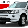 Рейлинги Land Rover Freelander (2006-2014 г.в.) Серый купить недорого с доставкой в Красноярск
